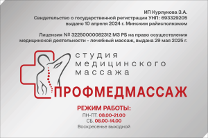 Кабинет медицинского массажа, +375 29 607 85 75, Минск, ул. Франциска Скорины, 12 2 этаж, 207 кабинет, Курлукова З.А.